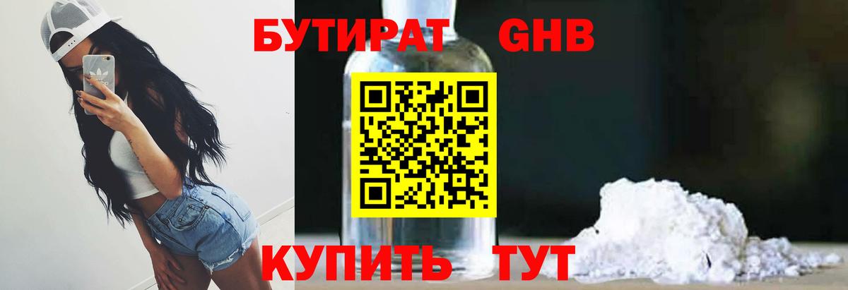 Нефтекумск  БУТИРАТ бутик  Вход с VPN 
