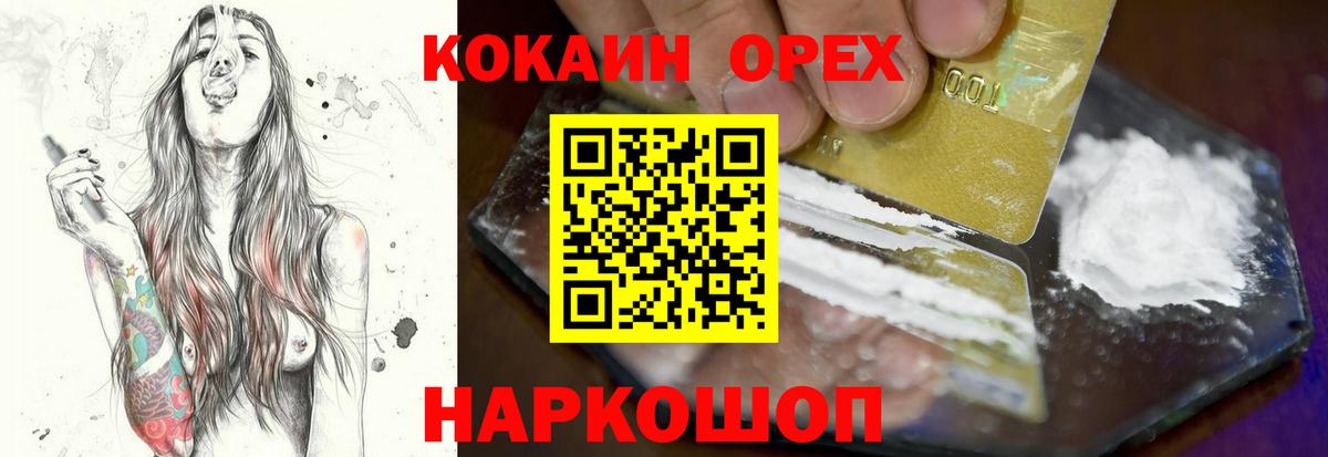 Кокаин VHQ  Вход с VPN  Cocaine Columbia  Нефтекумск 