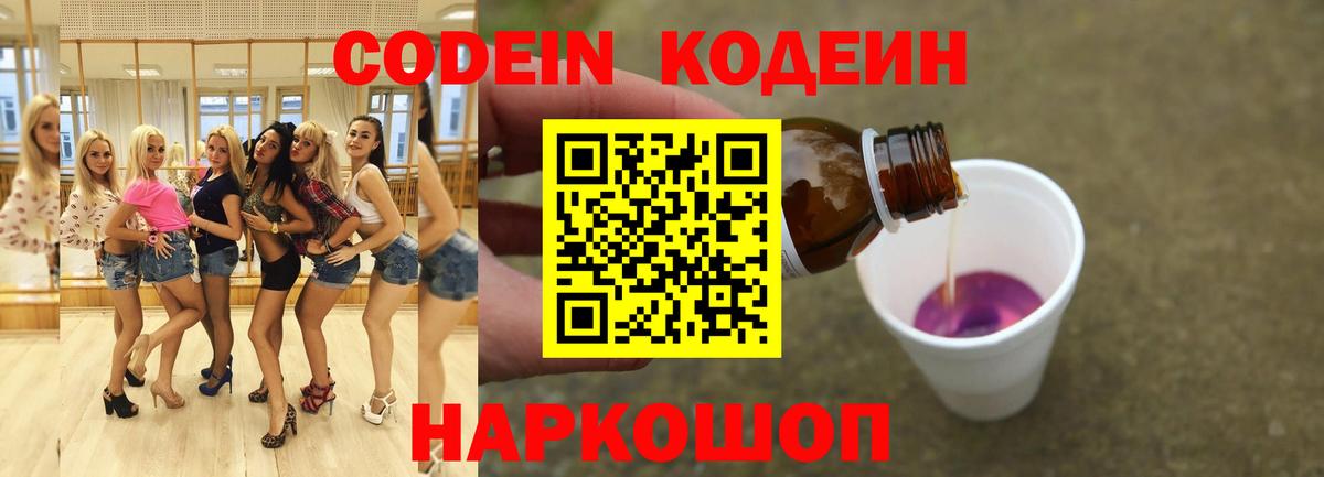 Кодеиновый сироп Lean напиток Lean (лин) Нефтекумск