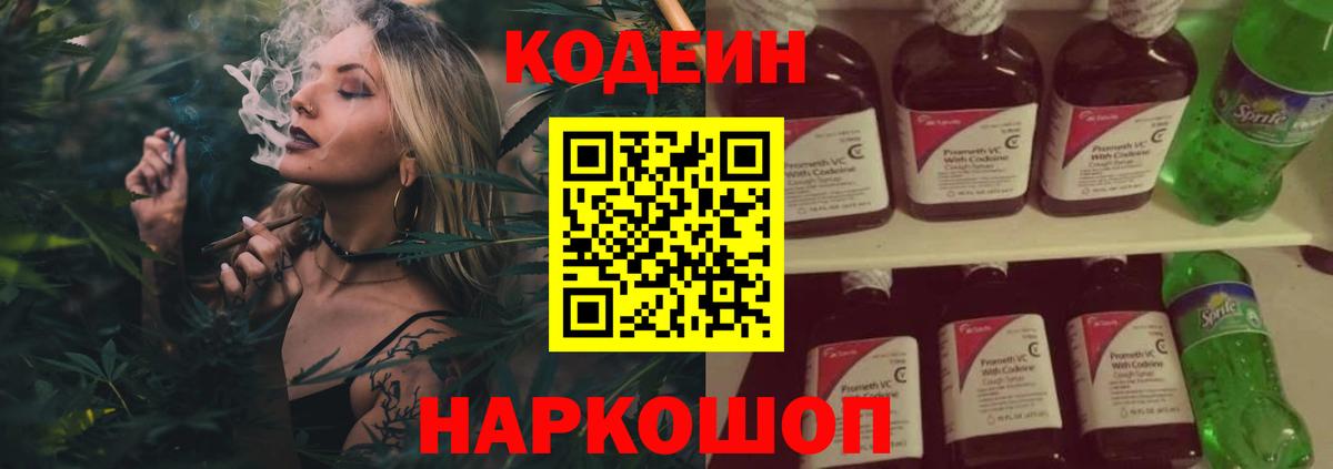 Codein напиток Lean (лин)  Вход с VPN  Нефтекумск 
