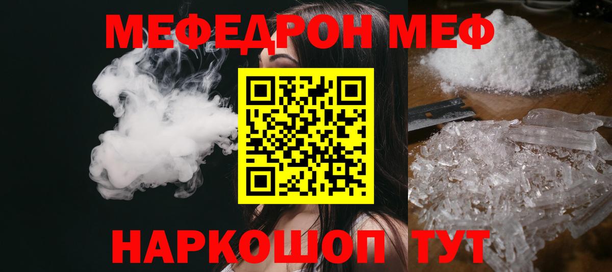 МЕФ кристаллы  Вход с VPN  МЕФ  Нефтекумск 